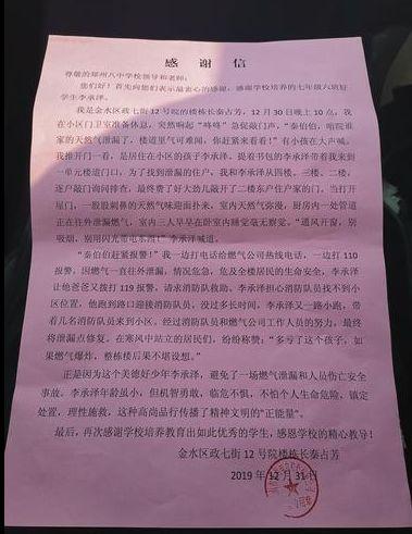 晚上10点，郑州一小区天然气泄漏，12岁初中生挨户敲门救了一楼人……-1.jpg
