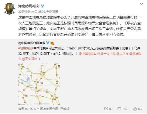 河南地震局官博：南阳新野地震是人工地震施工-1.jpg