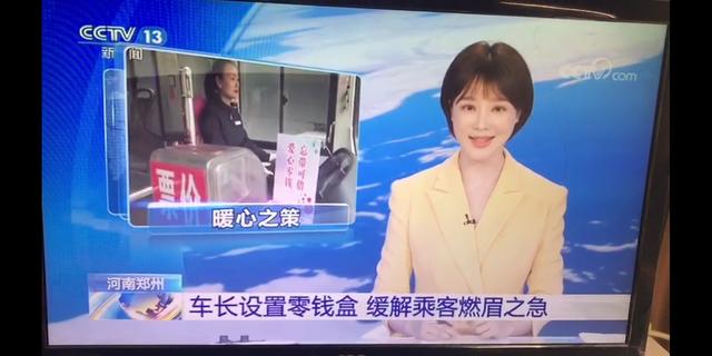 刚刚，郑州美女车长又因为这件事上了央视新闻-2.jpg